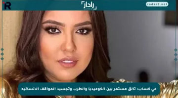 مي كساب: تألق مستمر بين الكوميديا والطرب وتجسيد المواقف الإنسانية